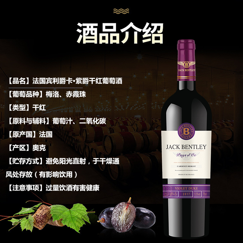 法国宾利爵卡紫爵干红葡萄酒750ml单瓶红葡萄酒.jpg
