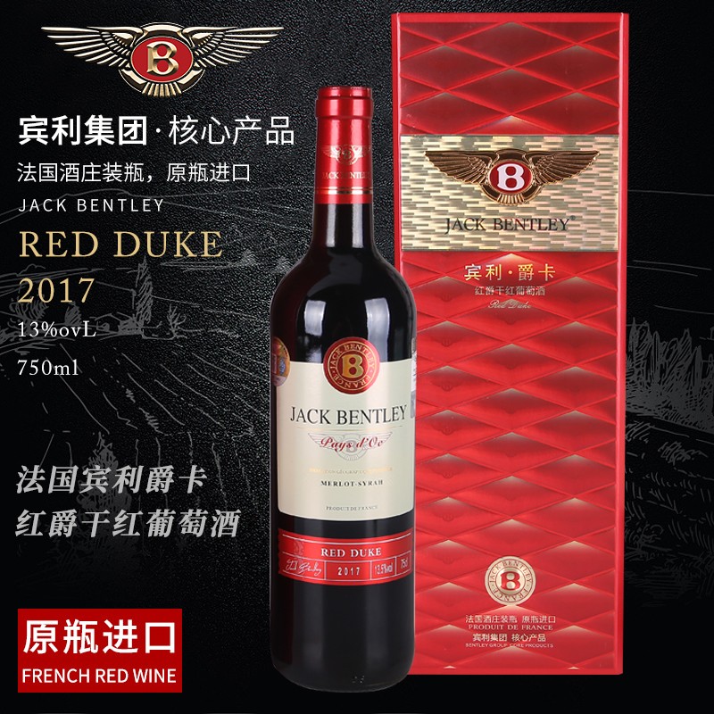 法国宾利爵卡红爵干红葡萄酒750ml单瓶红葡萄酒jpg