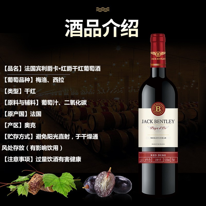 法国宾利爵卡红爵干红葡萄酒750ml单瓶红葡萄酒.jpg