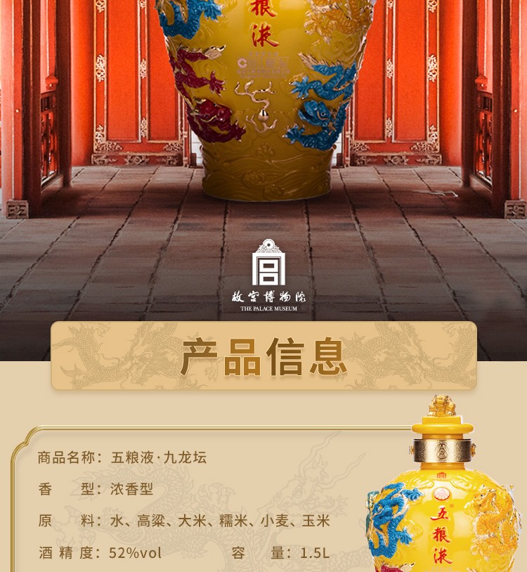 五粮液至尊版九龙坛黄坛52度1.5L故宫博物馆九龙坛黄色jpg