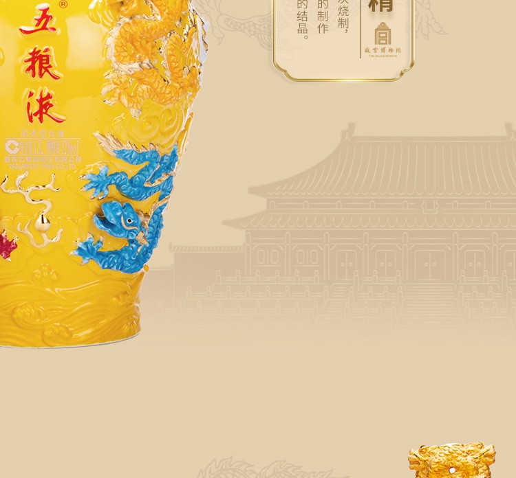 五粮液至尊版九龙坛黄坛52度1.5L故宫博物馆九龙坛黄色pg
