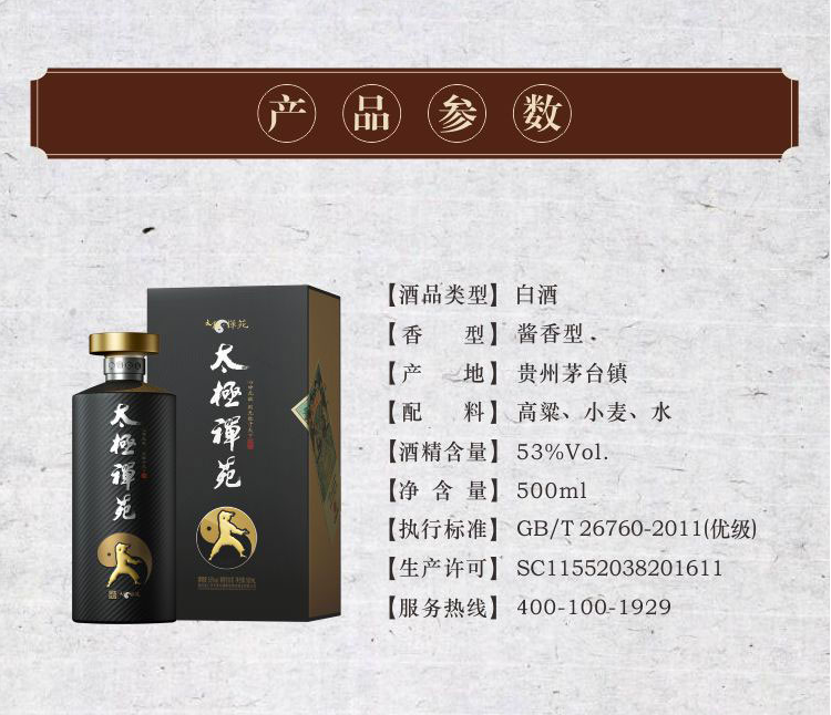 53度500ml衡昌烧坊太极禅苑联名限量纪念款.png