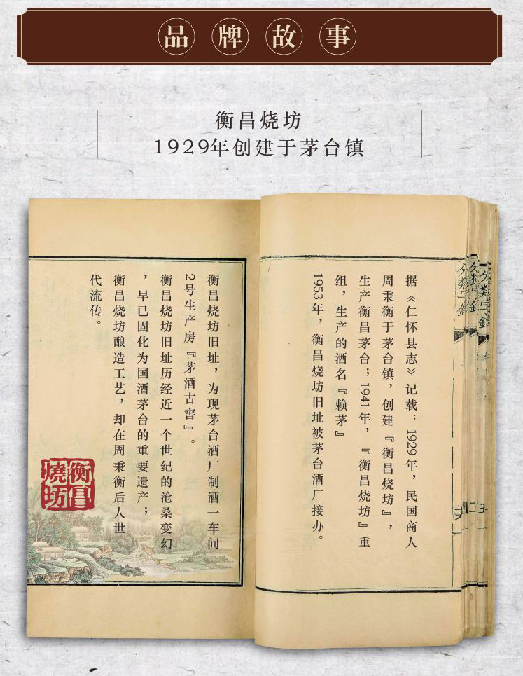53度500ml衡昌烧坊太极禅苑联名限量纪念款.png