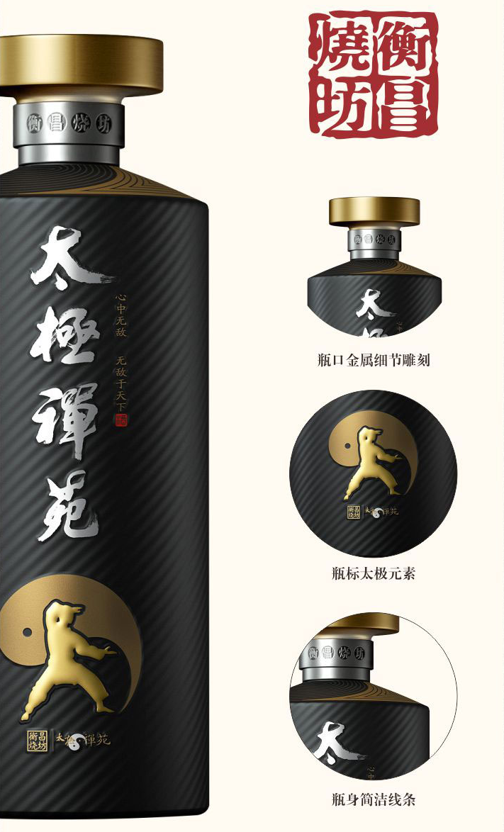 53度500ml衡昌烧坊太极禅苑联名限量纪念款.png