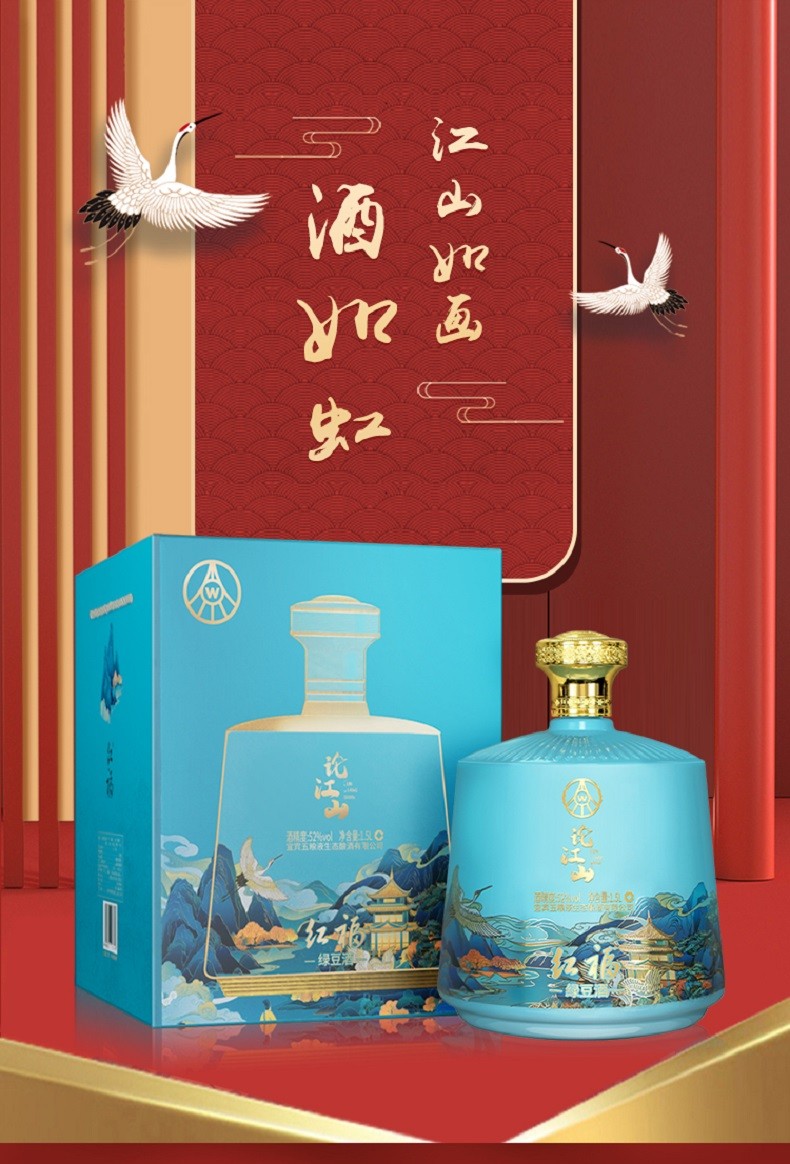 五粮液论江山.jpg