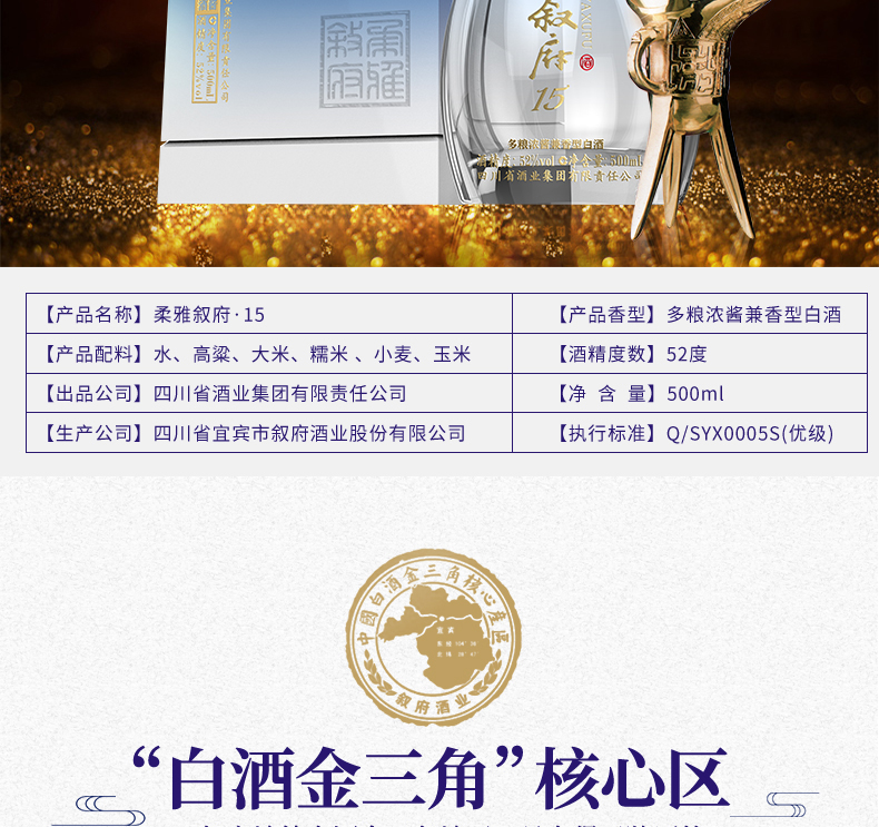 柔雅叙府新版柔雅十五52度500ml单瓶装浓酱兼香型.jpg