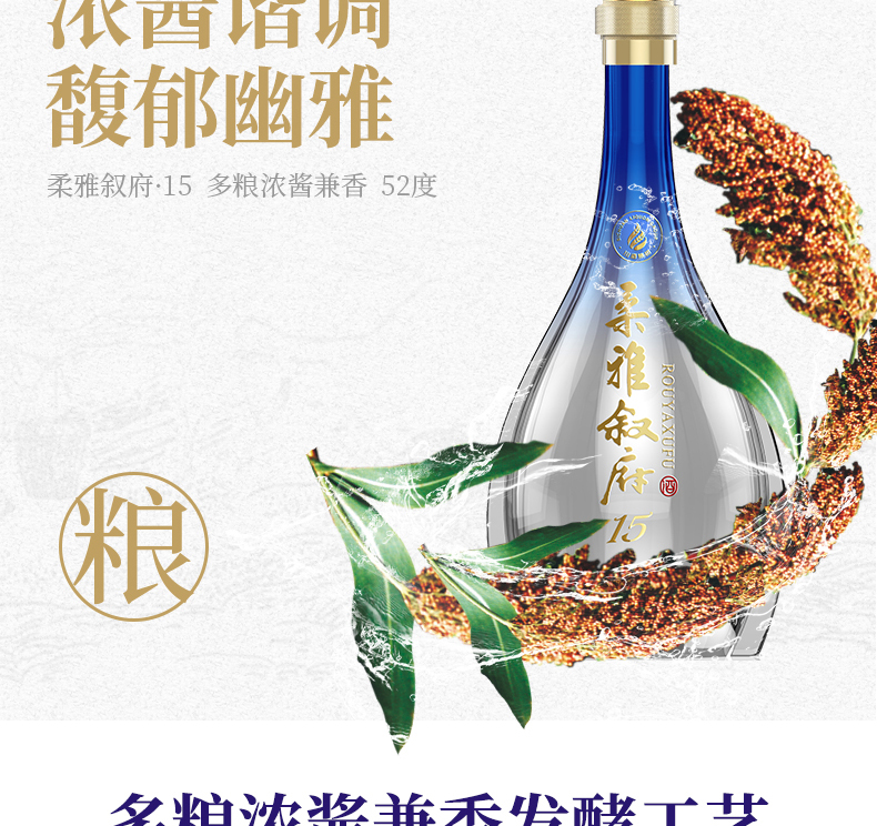 柔雅叙府新版柔雅十五52度500ml单瓶装浓酱兼香型.jpg