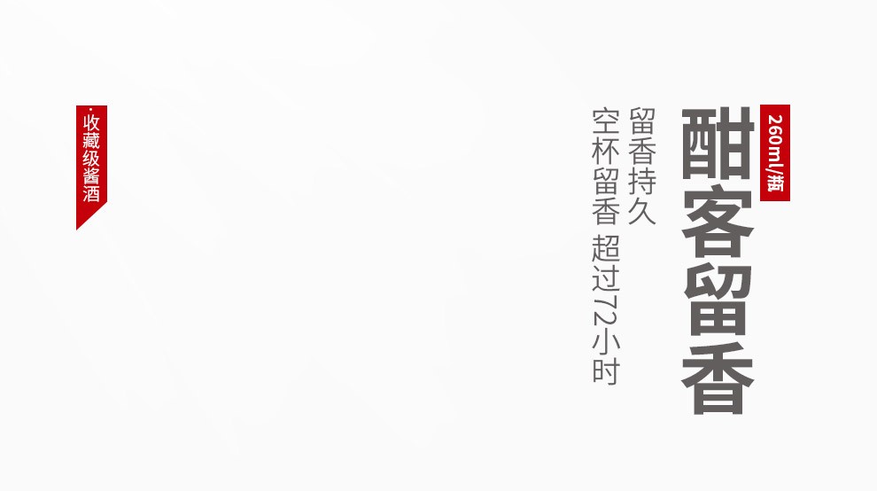 酣客留香.jpg