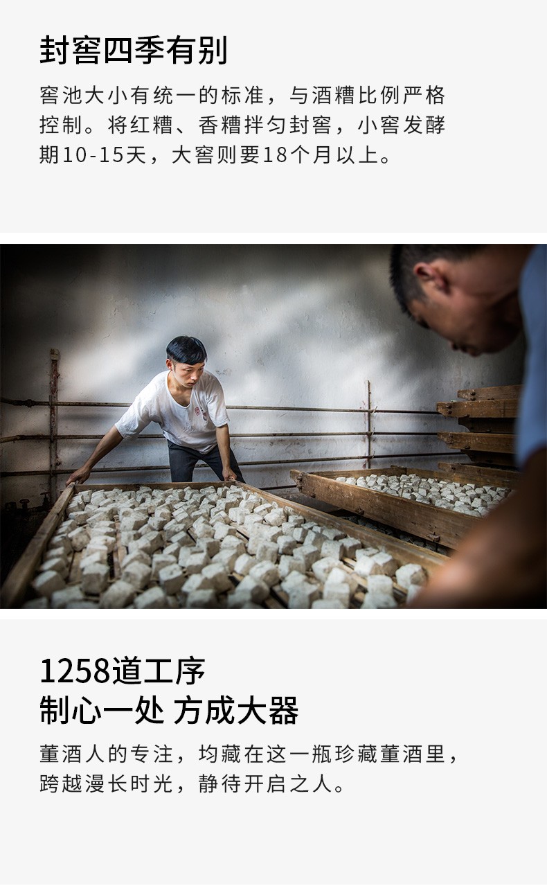 董酒珍藏.jpg
