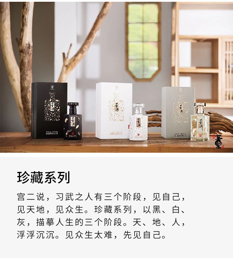 董酒珍藏.jpg