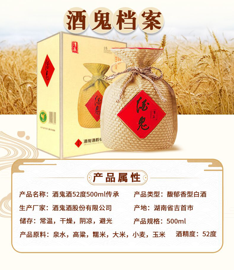52度500ml酒鬼酒传承馥郁香型白酒单瓶.jpg