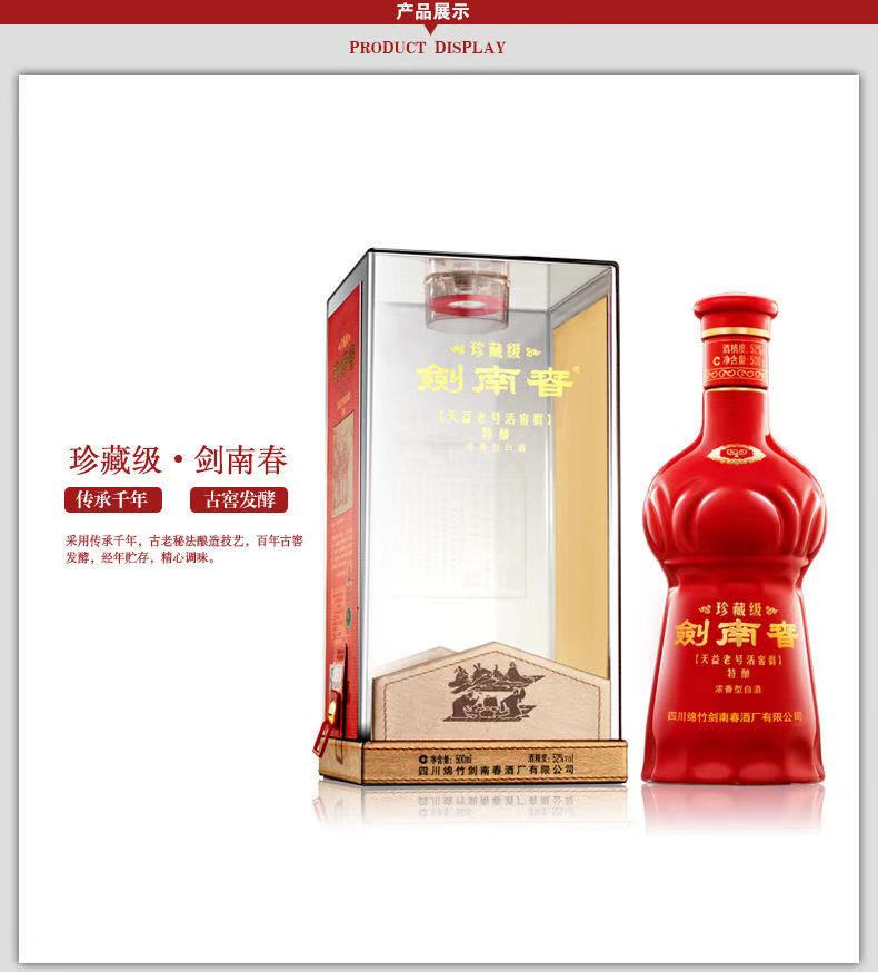 52度500ML珍藏级剑南春浓香型白酒珍藏剑.jpg