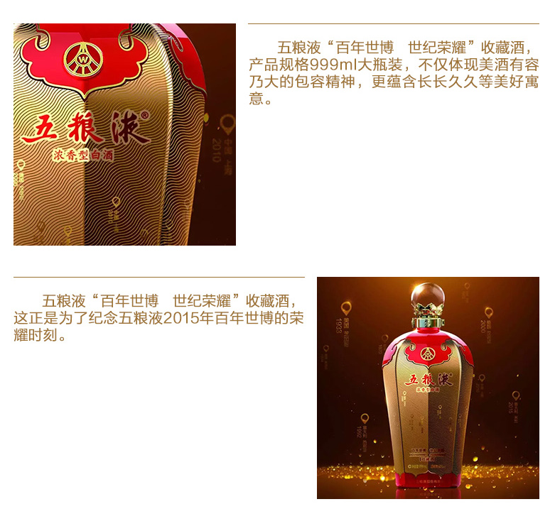  60度999ml五粮液百年世博世纪荣耀纪念酒礼盒浓香型白酒 .png