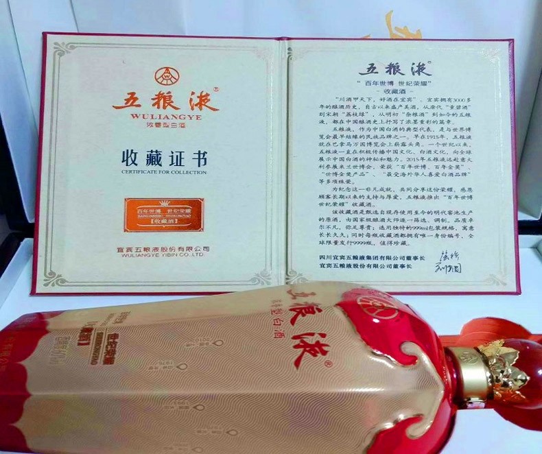  60度999ml五粮液百年世博世纪荣耀纪念酒礼盒浓香型白酒 .jpg