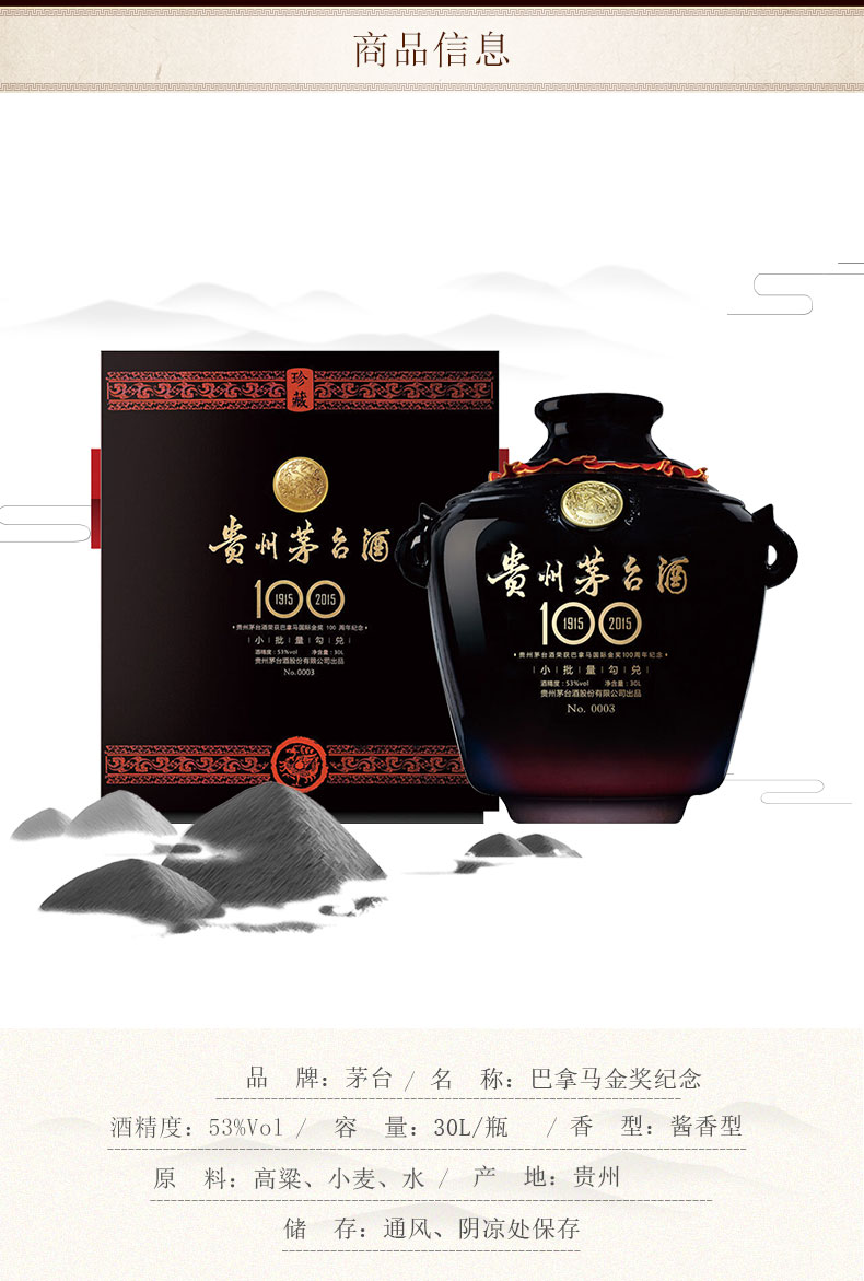  53度茅台巴拿马百年金奖封坛酒30Ljpg