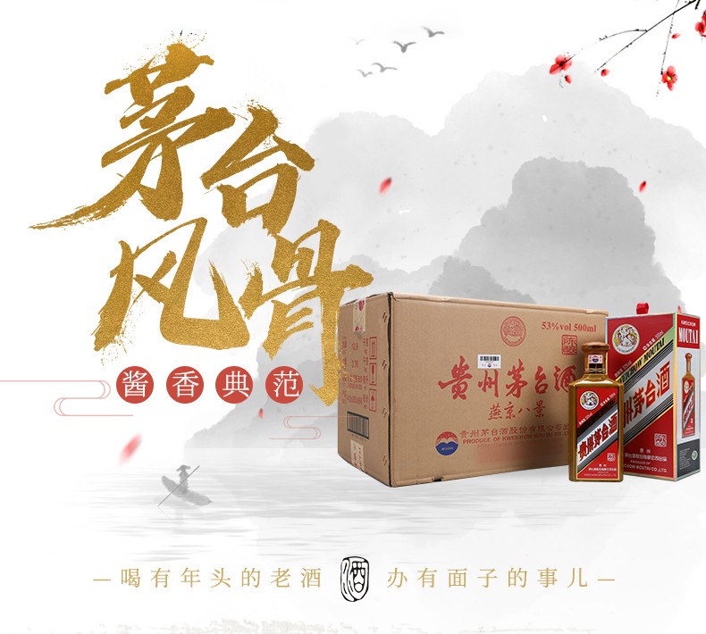 53度茅台燕京八景酱香型白酒500ml*8瓶套装 .jpg