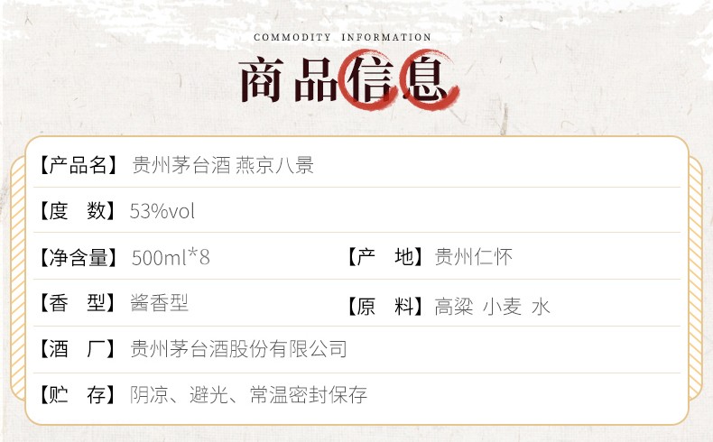 53度茅台燕京八景酱香型白酒500ml*8瓶套装 .jpg