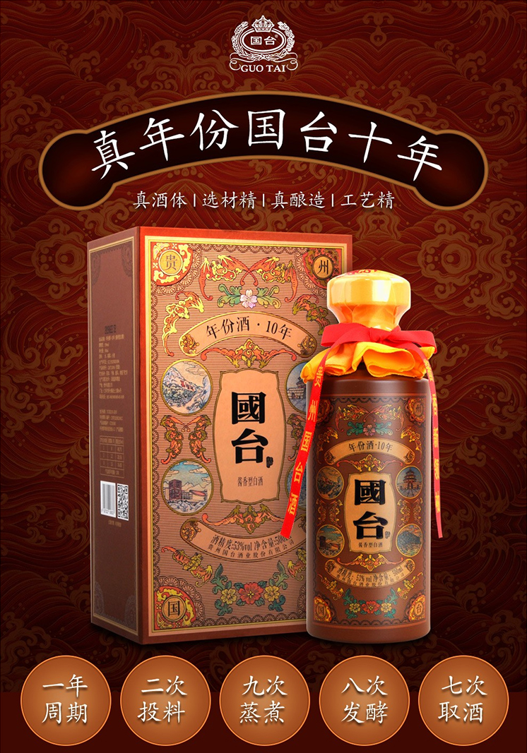 国台年份10年53度酱香型白酒国台十年.jpg