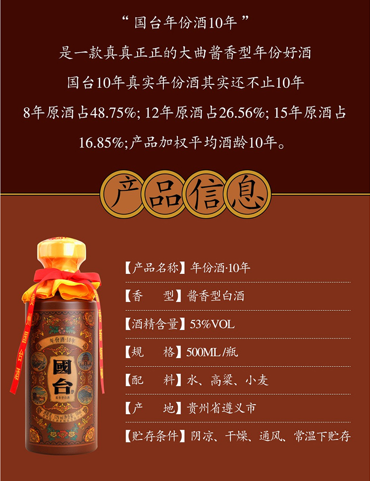 国台年份10年53度酱香型白酒国台十年.jpg