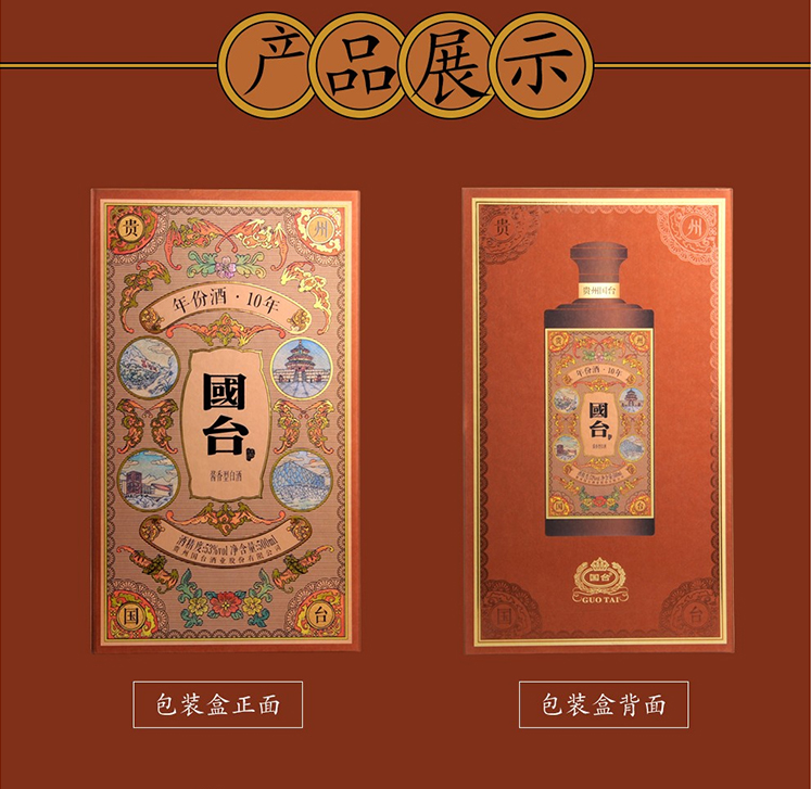 国台年份10年53度酱香型白酒国台十年.jpg