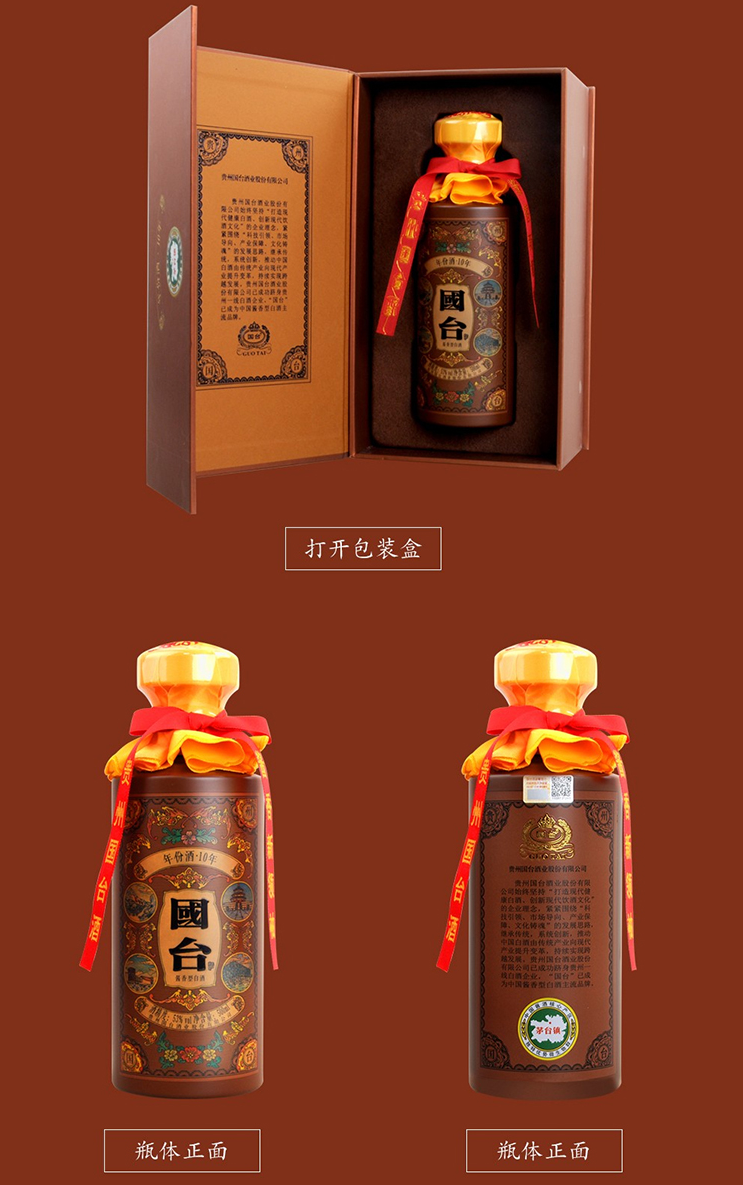 国台年份10年53度酱香型白酒国台十年.jpg