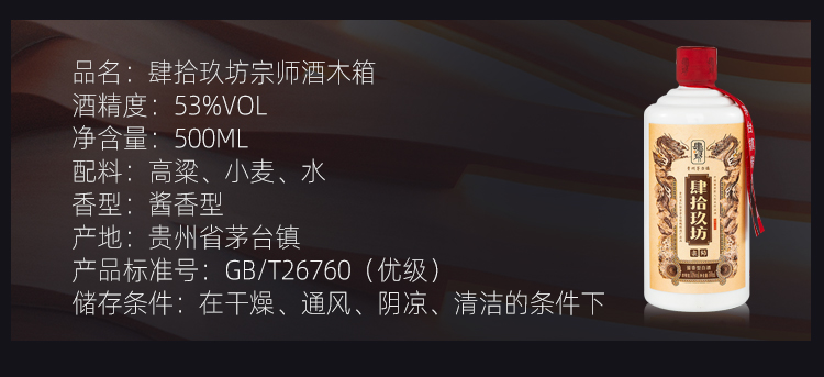 肆拾玖坊宗师20版酱香型白酒53度500ml*6瓶.jpg