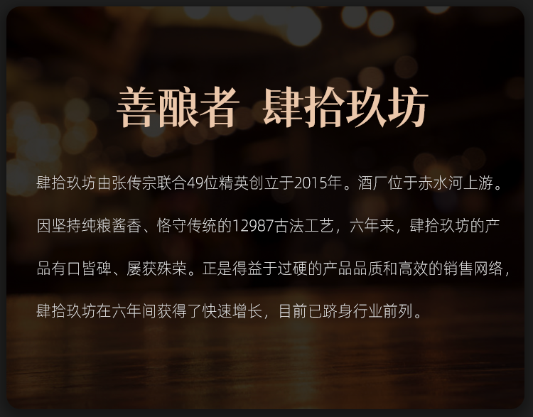 肆拾玖坊宗师20版酱香型白酒53度500ml*6瓶.png