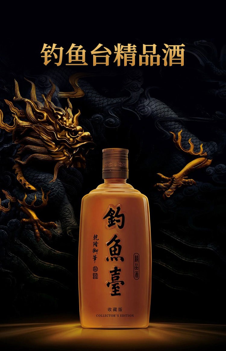 钓鱼台精品钓鱼台铁盖53度500ml坤沙酱酒.jpg