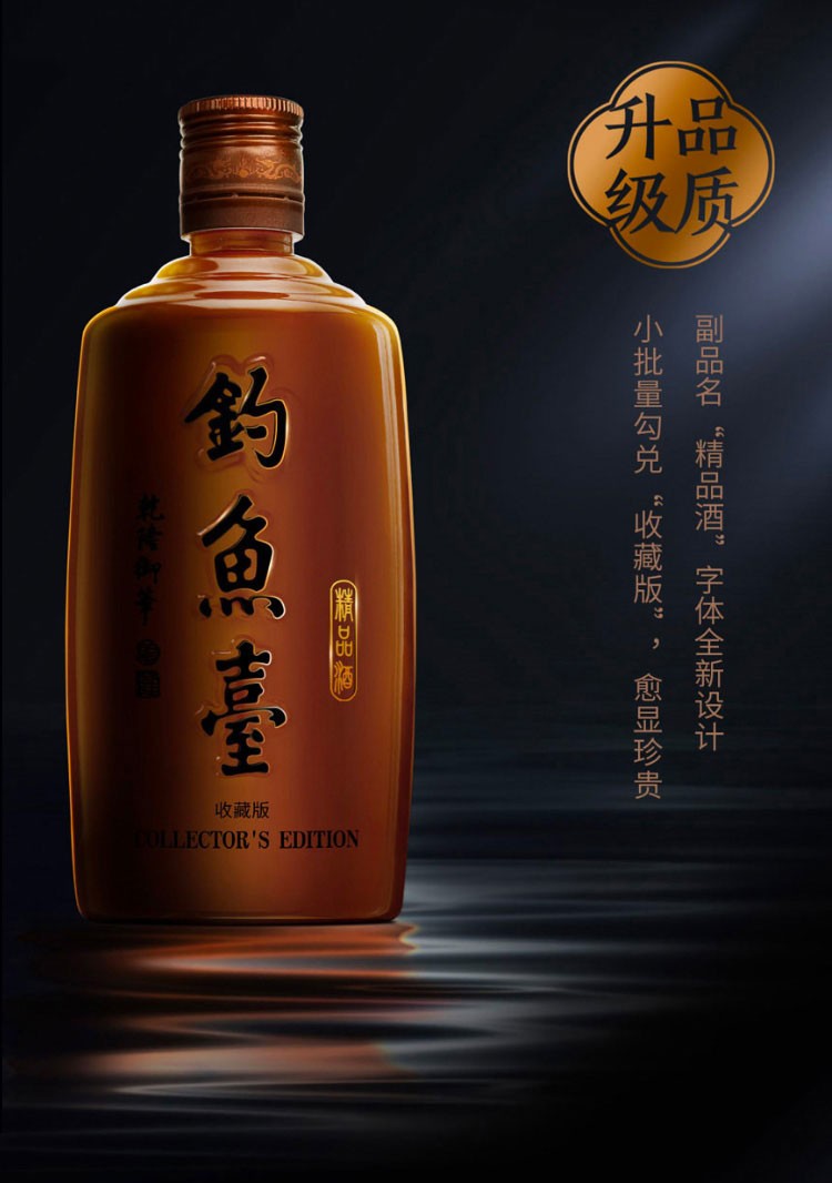 钓鱼台精品钓鱼台铁盖53度500ml坤沙酱酒.jpg