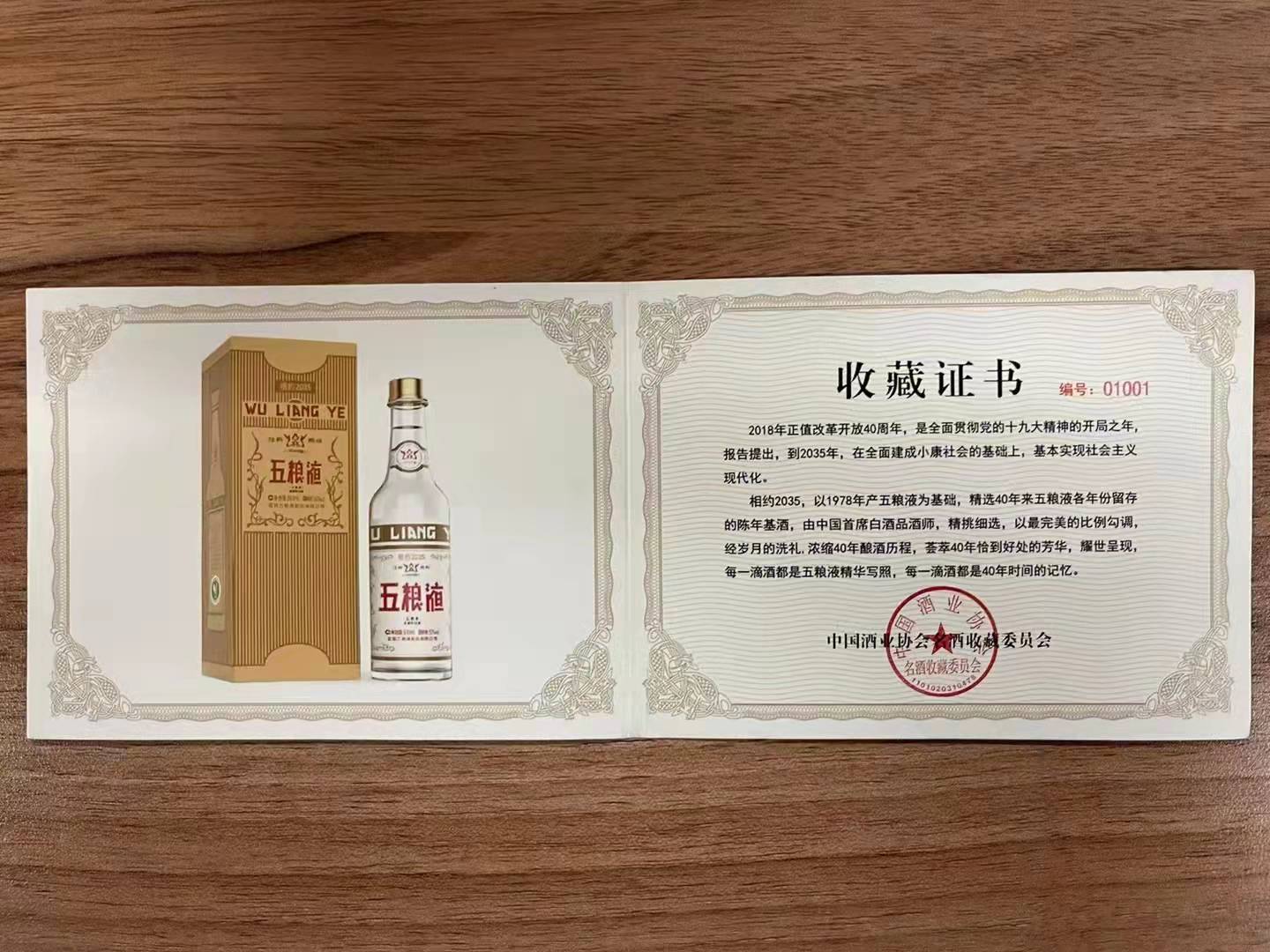五粮液相约2035每瓶独立编号带收藏证书全球限量.jpg
