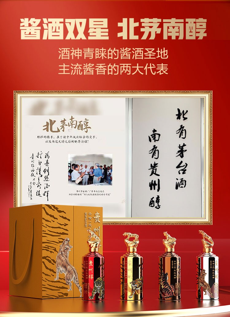 53度贵州醇壬寅虎年生肖酒纪念酒500ml*4整箱装.jpg