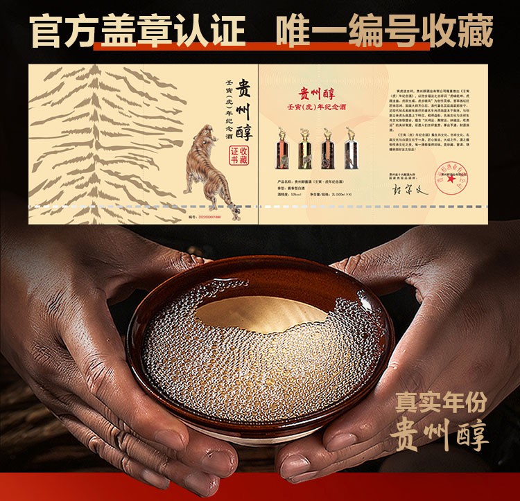 53度贵州醇壬寅虎年生肖酒纪念酒500ml*4整箱装.jpg