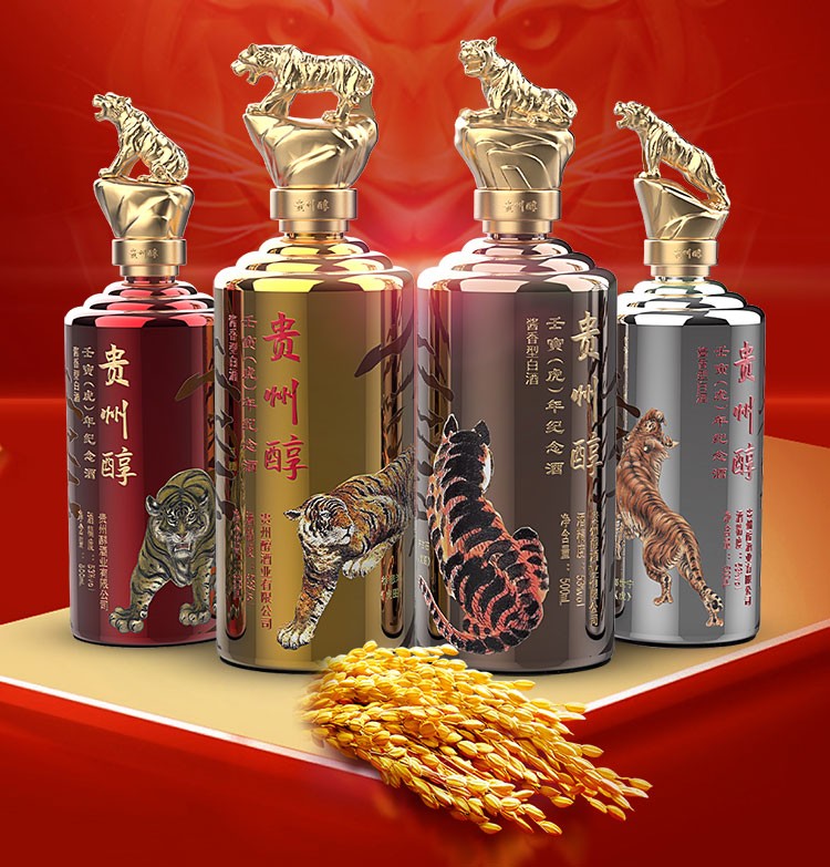 53度贵州醇壬寅虎年生肖酒纪念酒500ml*4整箱装.jpg