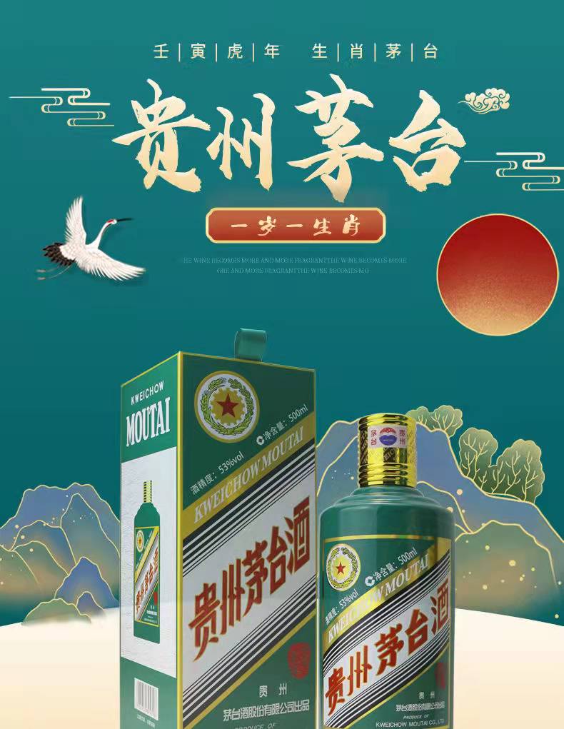 53度茅台虎年生肖纪念酱香型白酒500ml.jpg