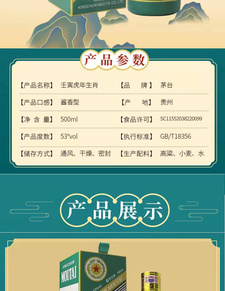 53度茅台虎年生肖纪念酱香型白酒500ml.jpg