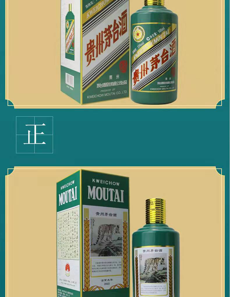 53度茅台虎年生肖纪念酱香型白酒500ml.jpg