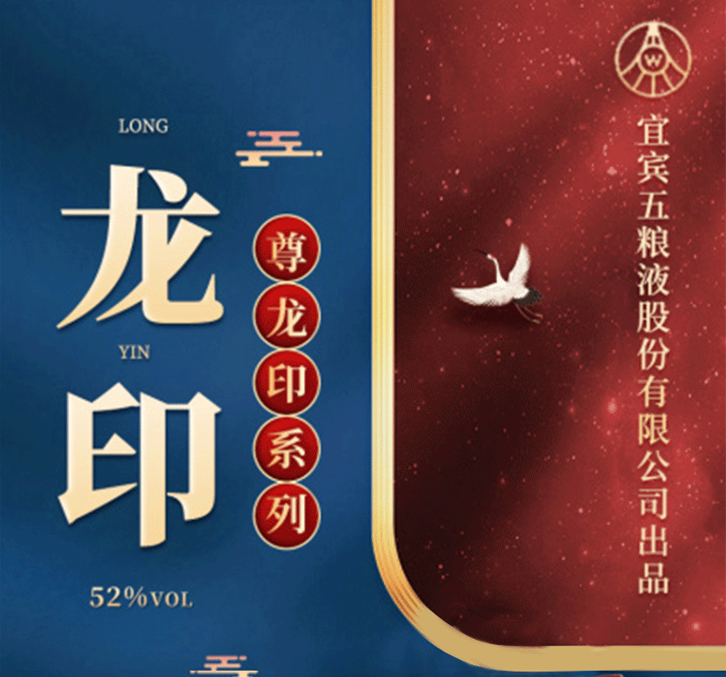 52度五粮液尊酒龙凤印浓香型白酒500ml.png