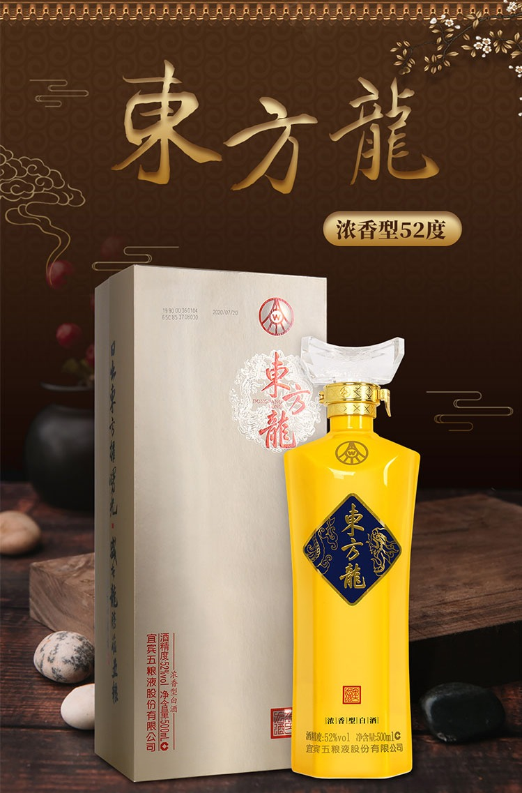 52度500ml五粮液东方龙金龙浓香型白酒.jpg