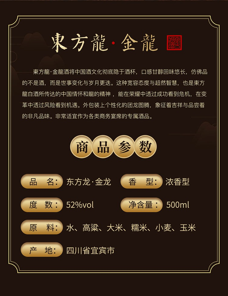 52度500ml五粮液东方龙金龙浓香型白酒.jpg