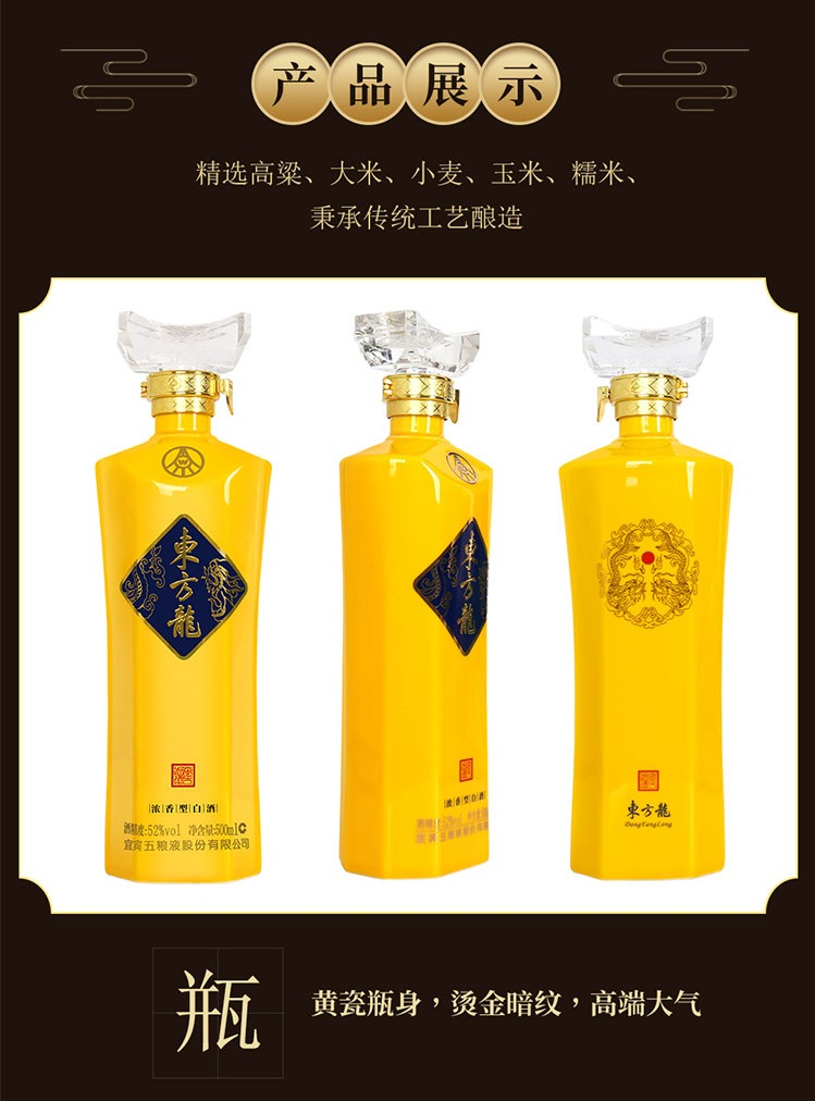 52度500ml五粮液东方龙金龙浓香型白酒.jpg