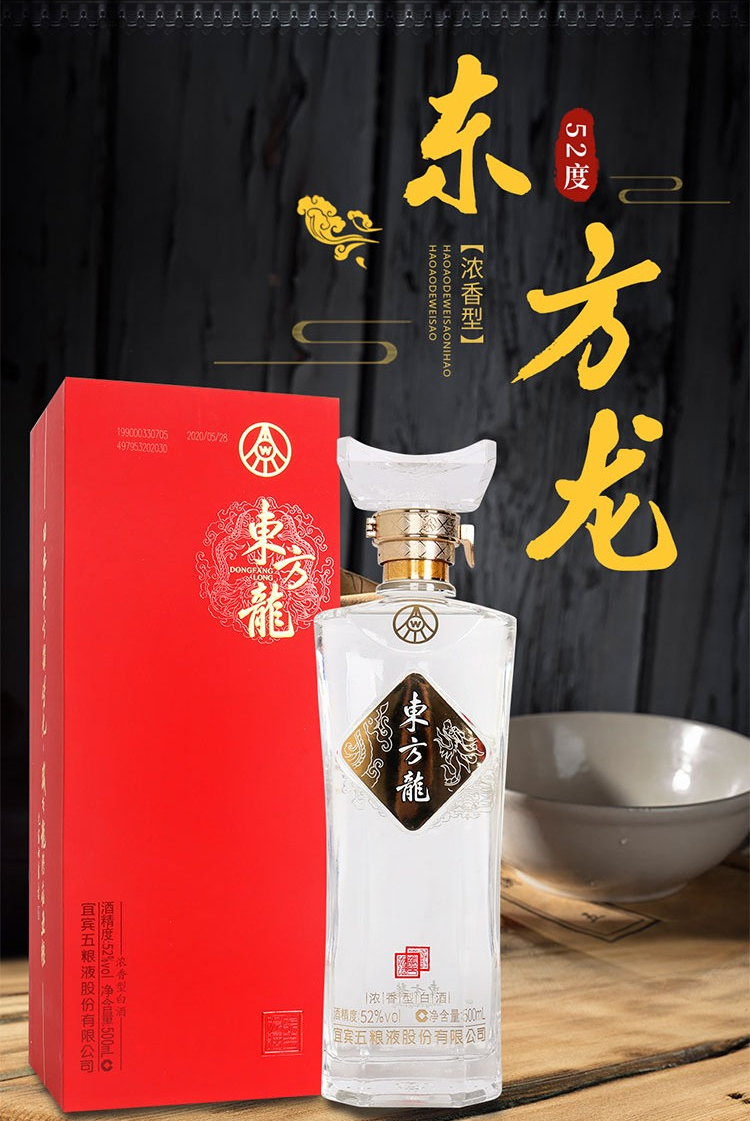 52度500ml五粮液东方龙银龙浓香型白酒.jpg
