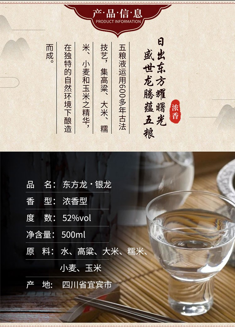 52度500ml五粮液东方龙银龙浓香型白酒.jpg