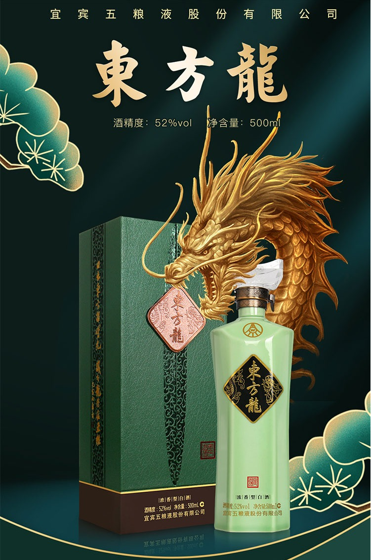 52度500ml五粮液东方龙玉龙浓香型白酒.jpg