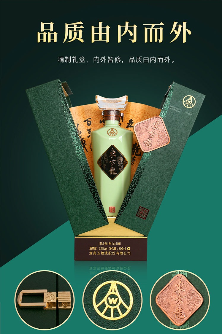 52度500ml五粮液东方龙玉龙浓香型白酒.jpg