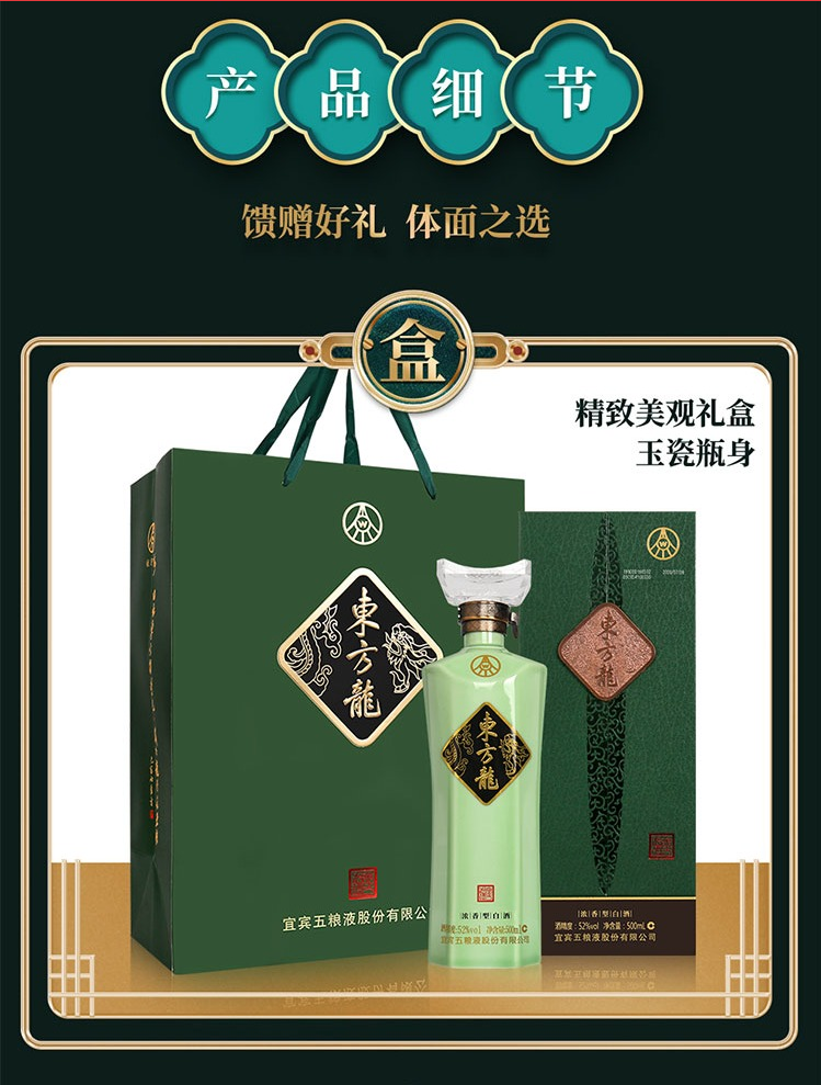 52度500ml五粮液东方龙玉龙浓香型白酒.jpg
