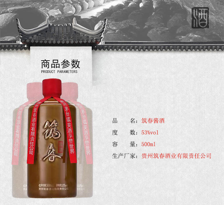 53度500ml贵州筑春酱酒陈酿酱香型白酒整箱装.jpg