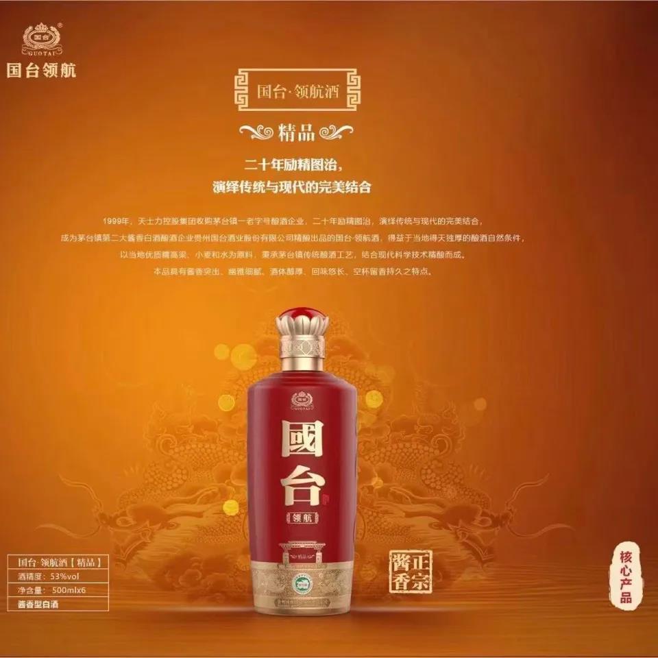 53度500m国台领航精品酱香型白酒.jpg