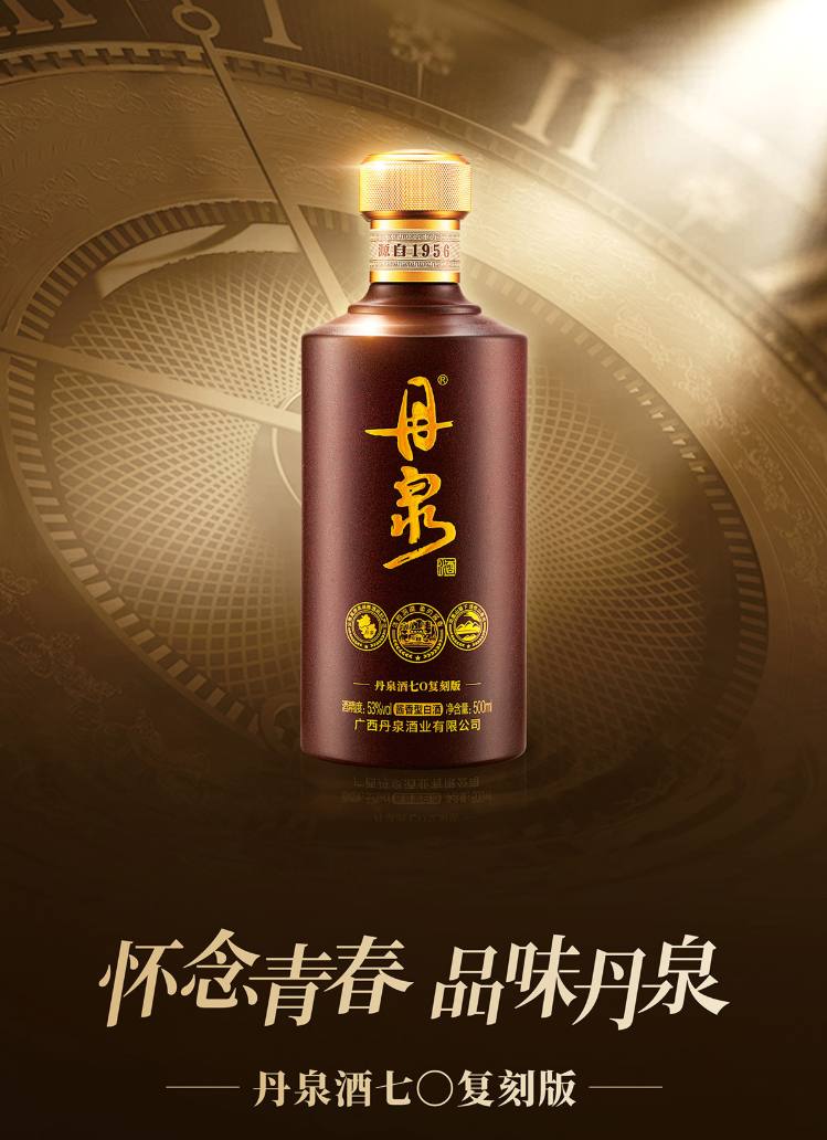 53度丹泉酒洞藏七0酱香型500mL丹泉70版.jpg