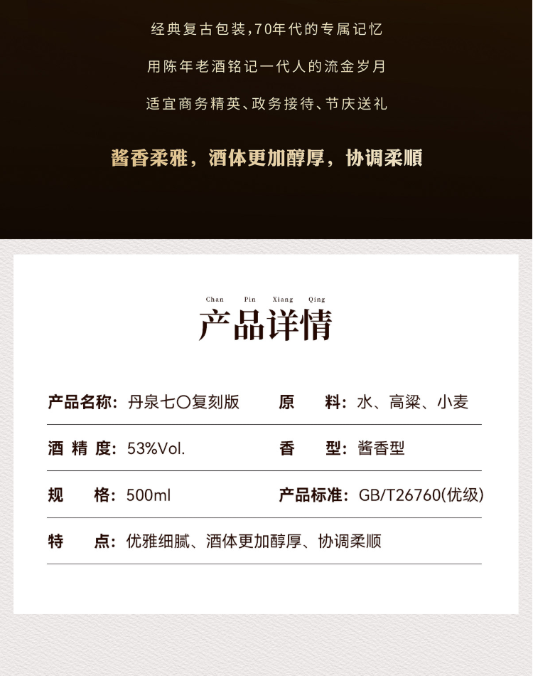 53度丹泉酒洞藏七0酱香型500mL丹泉70版.jpg