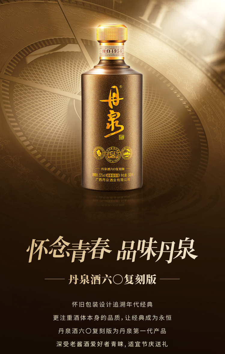 53度丹泉酒洞藏六0酱香型500mL丹泉60版.jpg